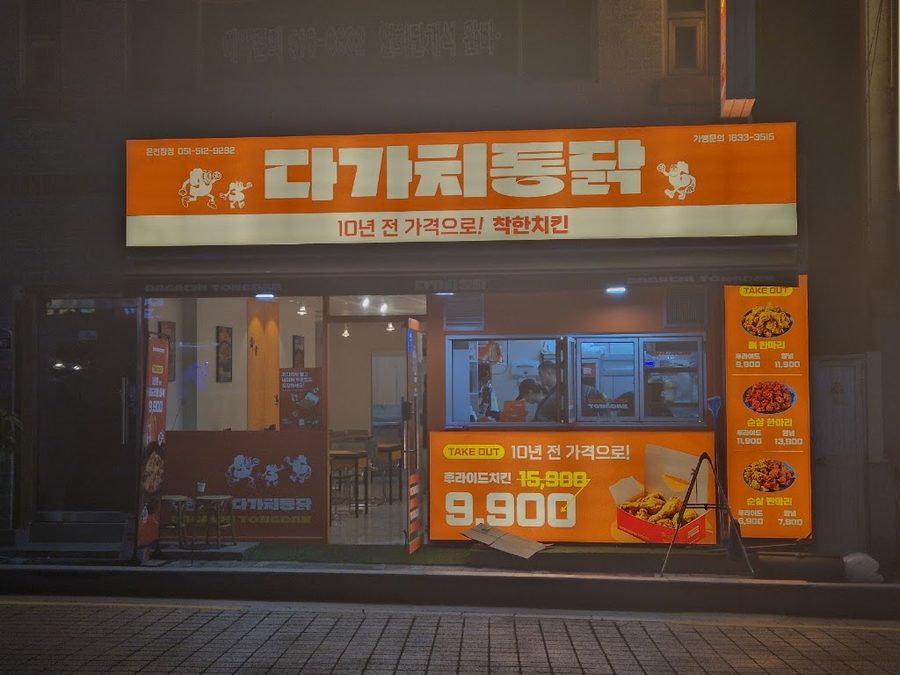 Gamachi Tongdak Oncheonjang Branch