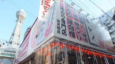 Shinsekai Kushikatsu Ittoku Tsutenkaku Branch