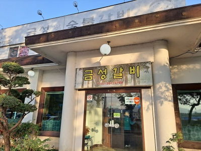 Geumseong Galbi