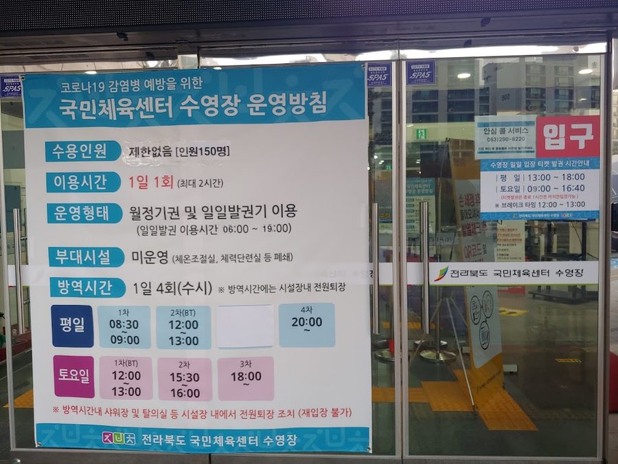 Jeollabuk-do National Sports Center Swimming Pool