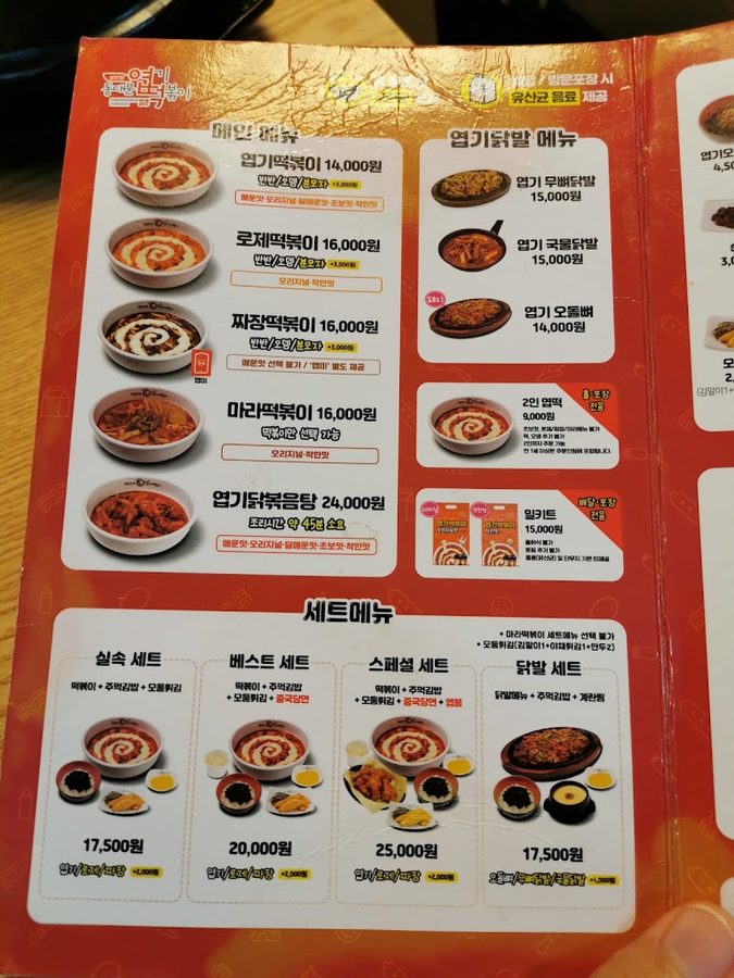 Dongdaemun Yeopgi Tteokbokki Busan Seomyeon Branch