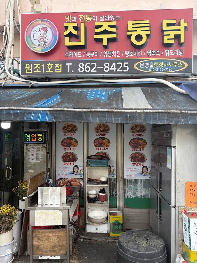 Jinju Tongdak 1ho Branch