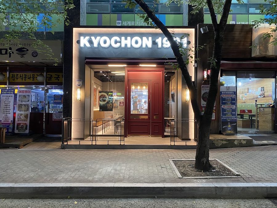 교촌치킨 부산반송점
