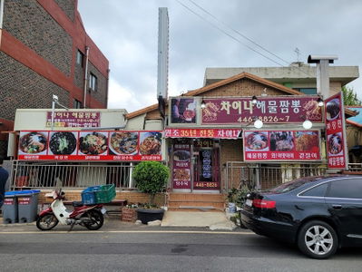 China Haemul Jjamppong