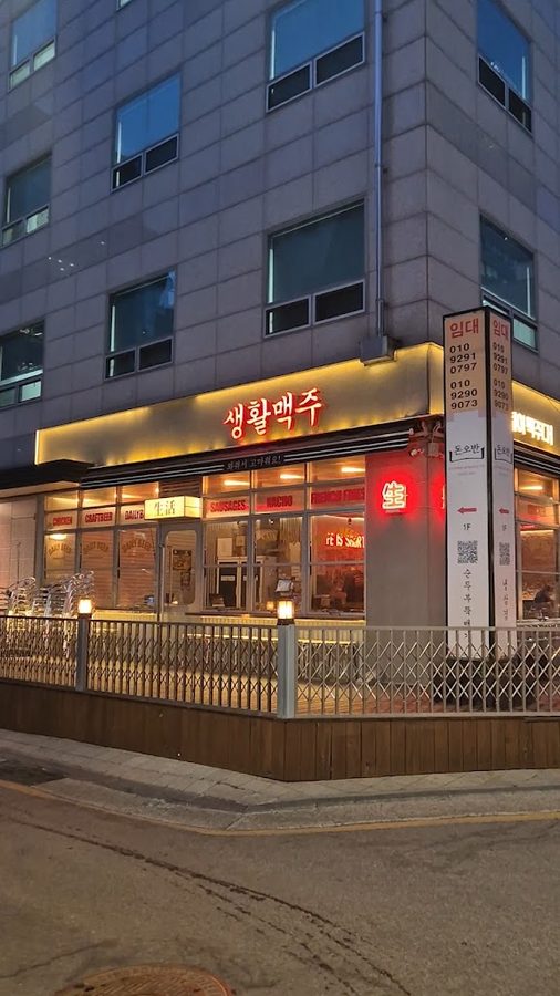 Saenghwal Beer Samseong Station Branch
