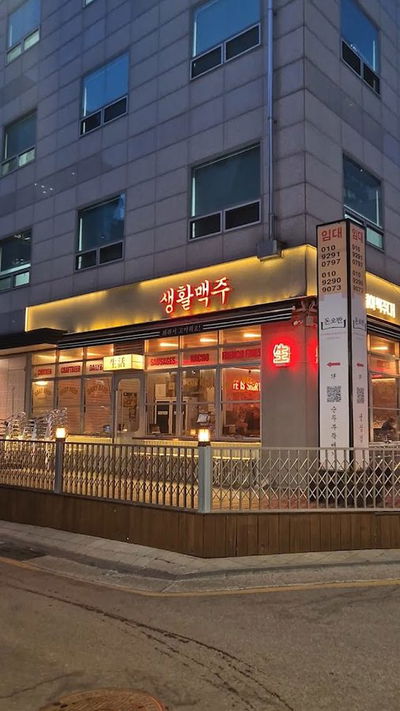 Saenghwal Beer Samseong Station Branch