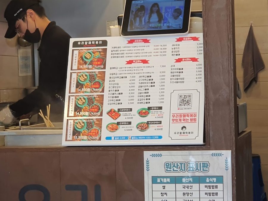 우리할매떡볶이 강동점