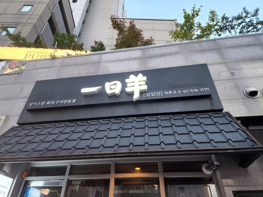 일일양석촌호수