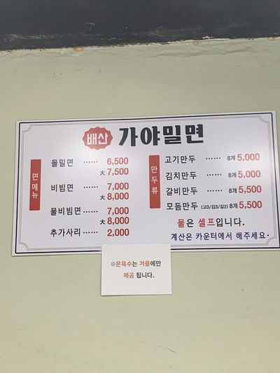 杯山伽倻小麥麵
