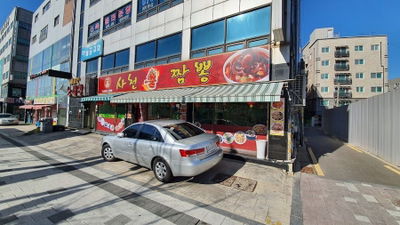 Ilpum Sacheon Bul Jjamppong
