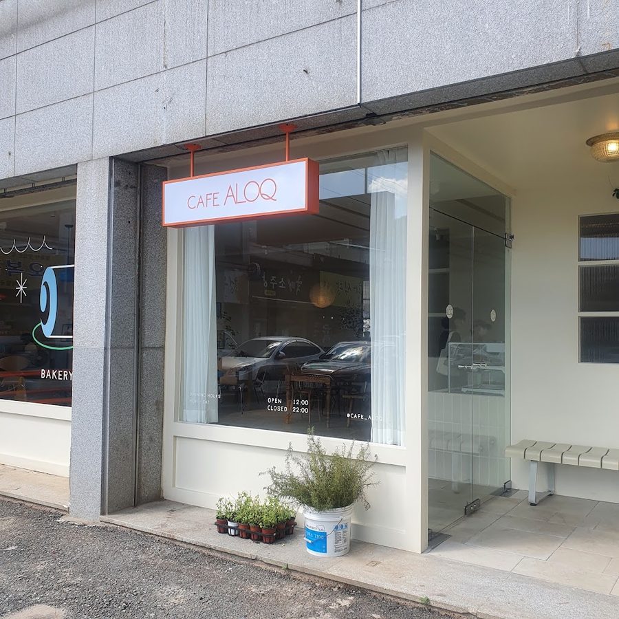 카페알록