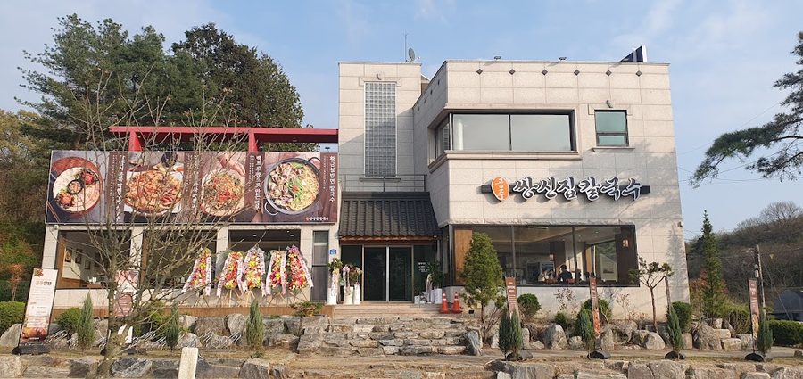 Gongju Ssangsinjip Kalguksu Bangdong Direct Branch