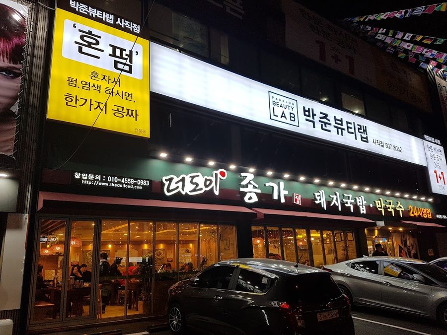Park Jun Beauty Lab Sajik Direct Branch