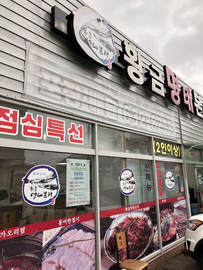 Hwanggeum Myeongtae Bonga