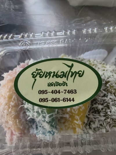 ยุ้ยถั่วแปบสด