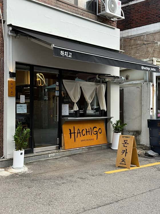하치가츠