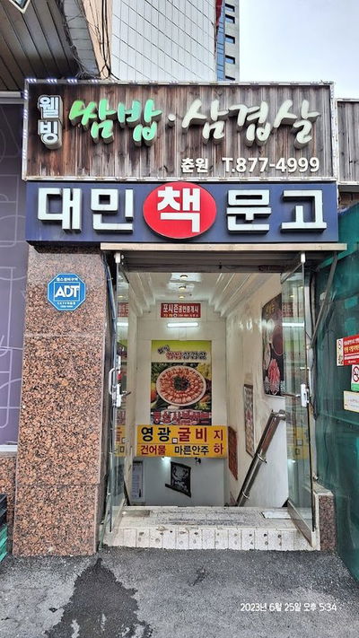 Chunwon Ssambap