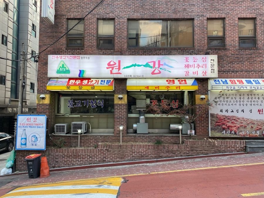 Wongang