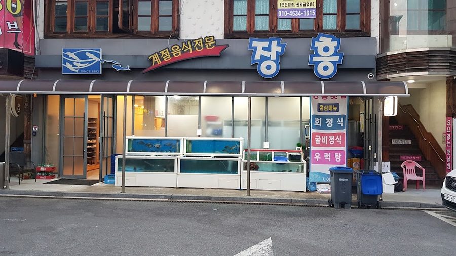 チャンフン刺身店