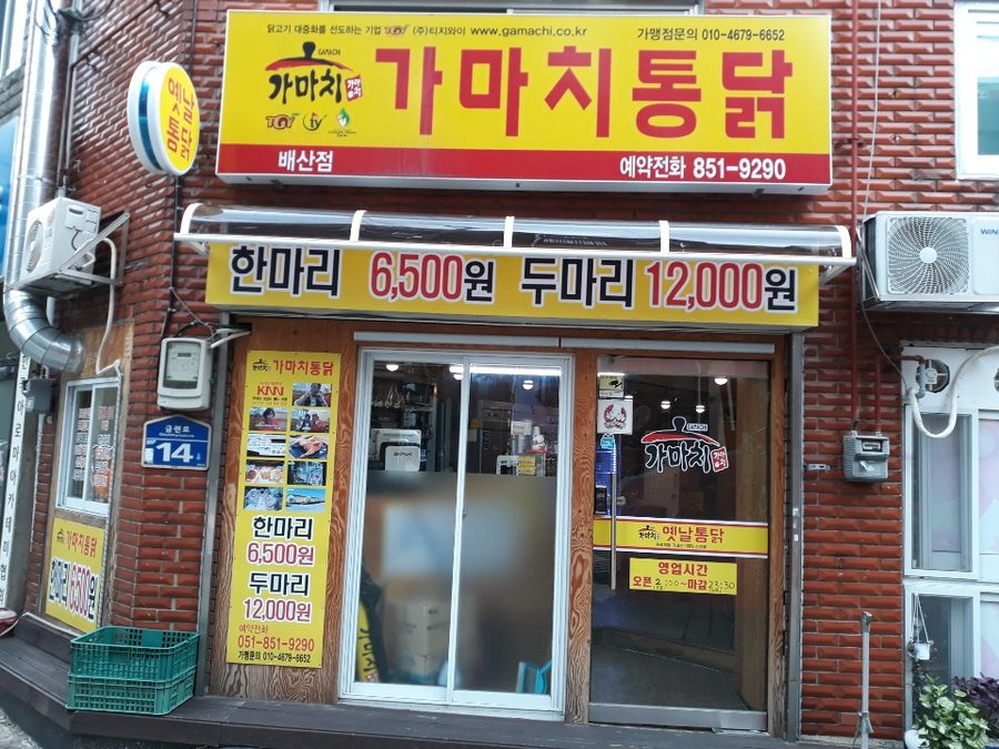 Gamachi Tongdak Baesan Branch