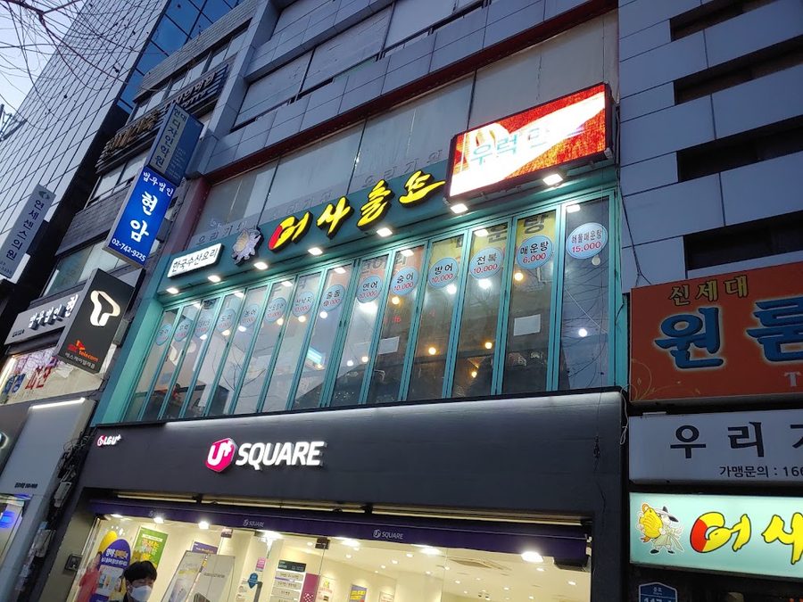 Eosa Chultto Jongno 3-ga
