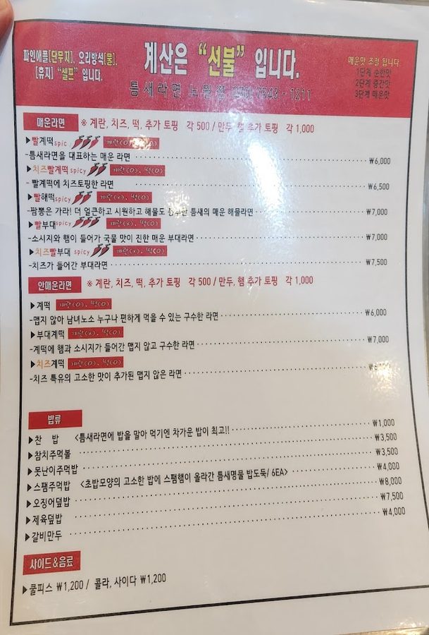 틈새라면
