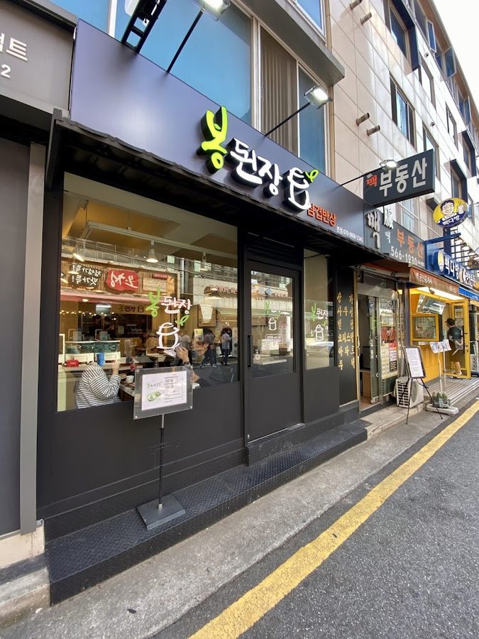 봉된장
