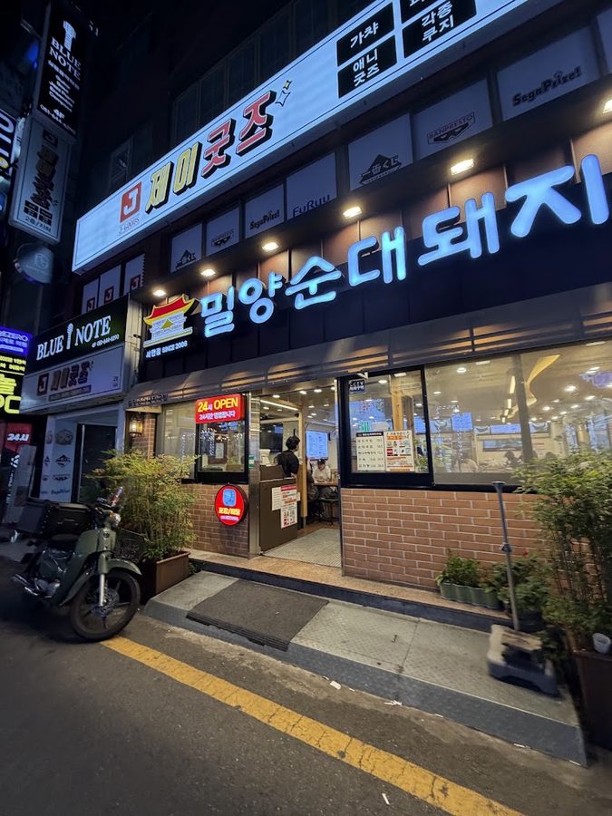 Miryang Sundae Dwaeji Gukbap