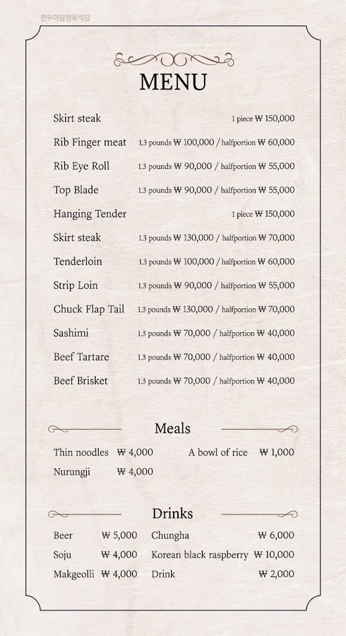 한우마당정육식당