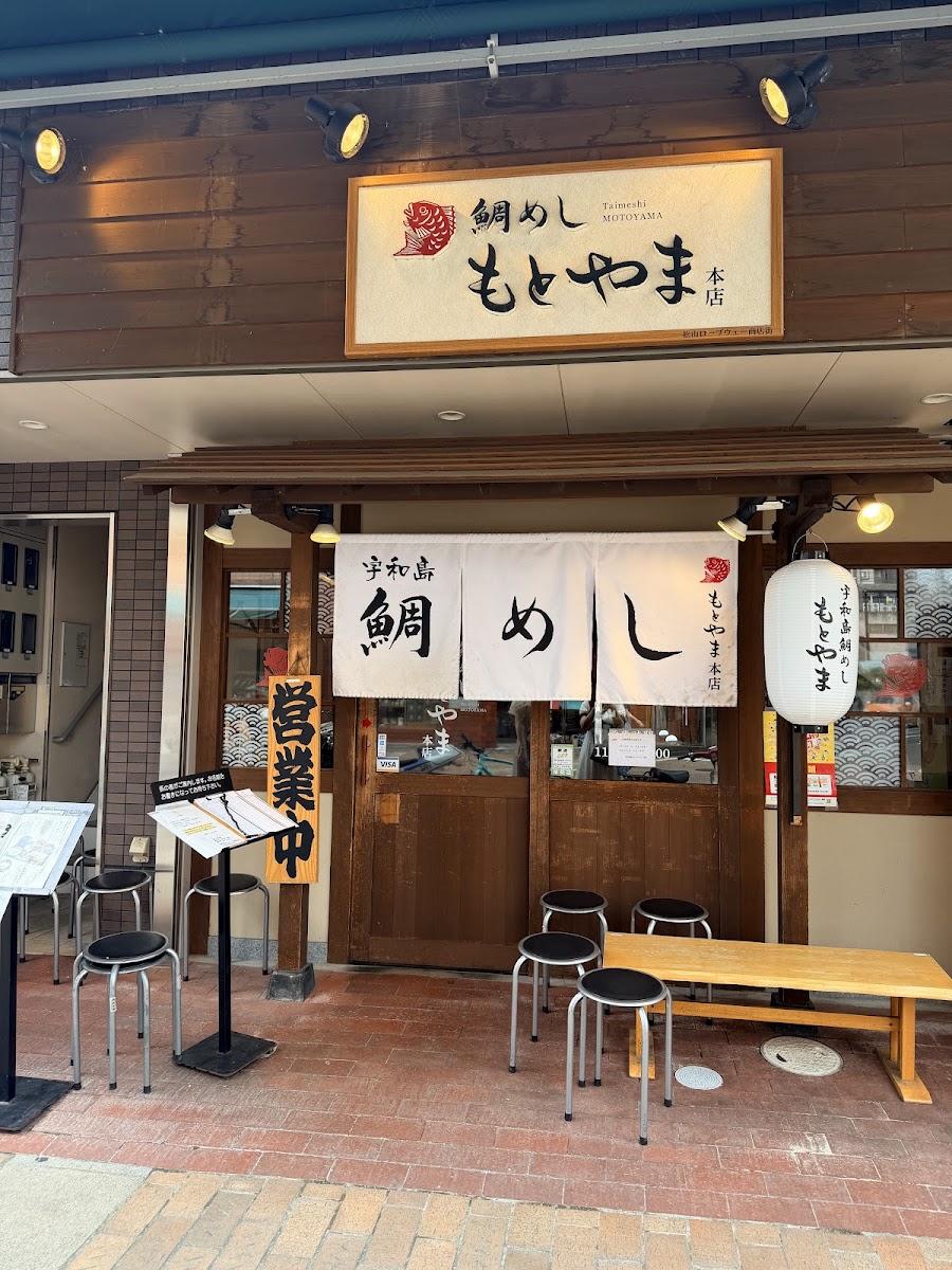 우와지마 타이메시 모토야마
