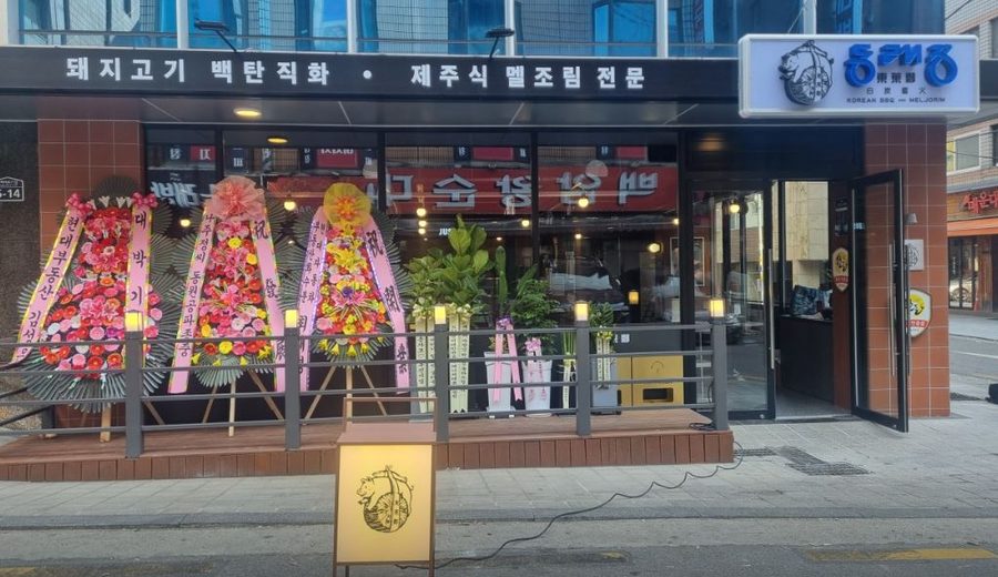 Dongnaejeong Bangi Branch