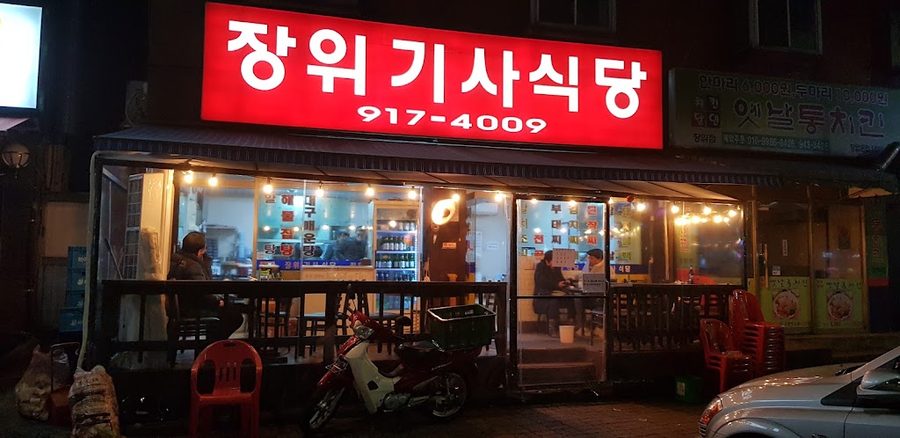 Jangwi Gisa Restaurant