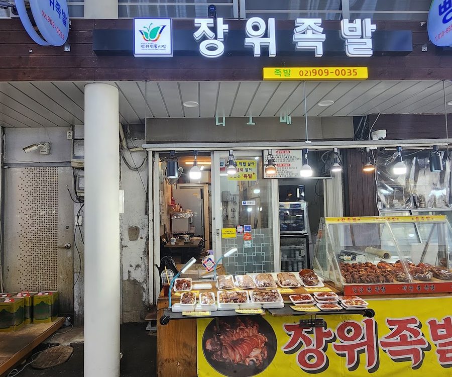 똘비족발