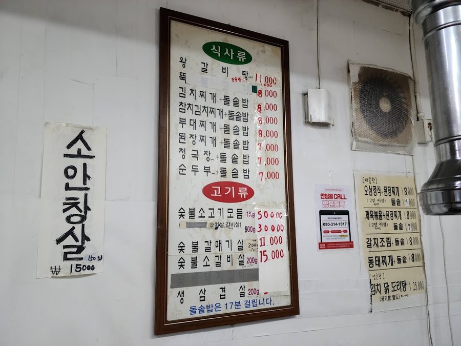 옛날갈매기살