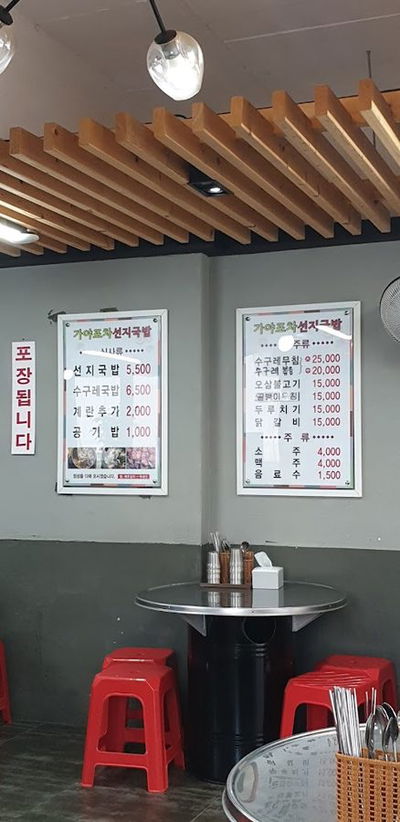 Gaya Pocha Seonji Gukbap Geoje-ri Branch