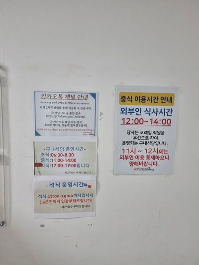 Korea Railroad Corporation Seoul Station Branch Cafeteria
