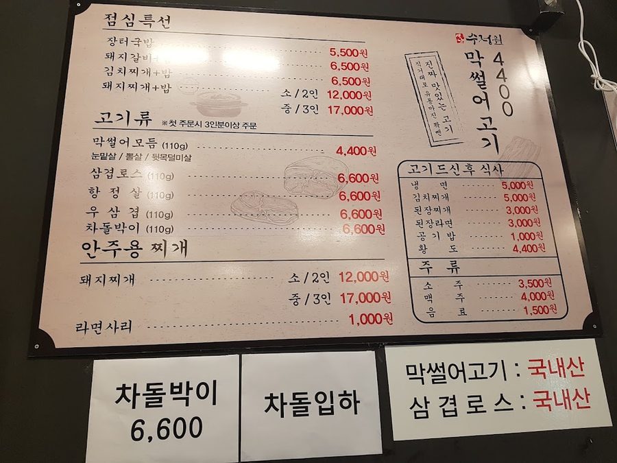 막썰어고기4400