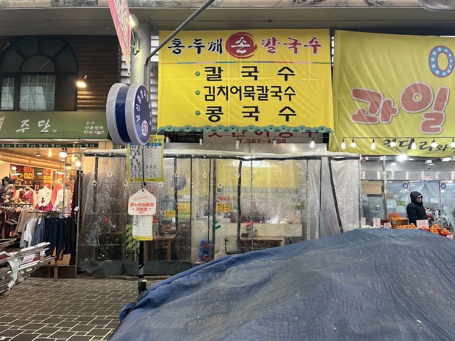 맹호네칼국수