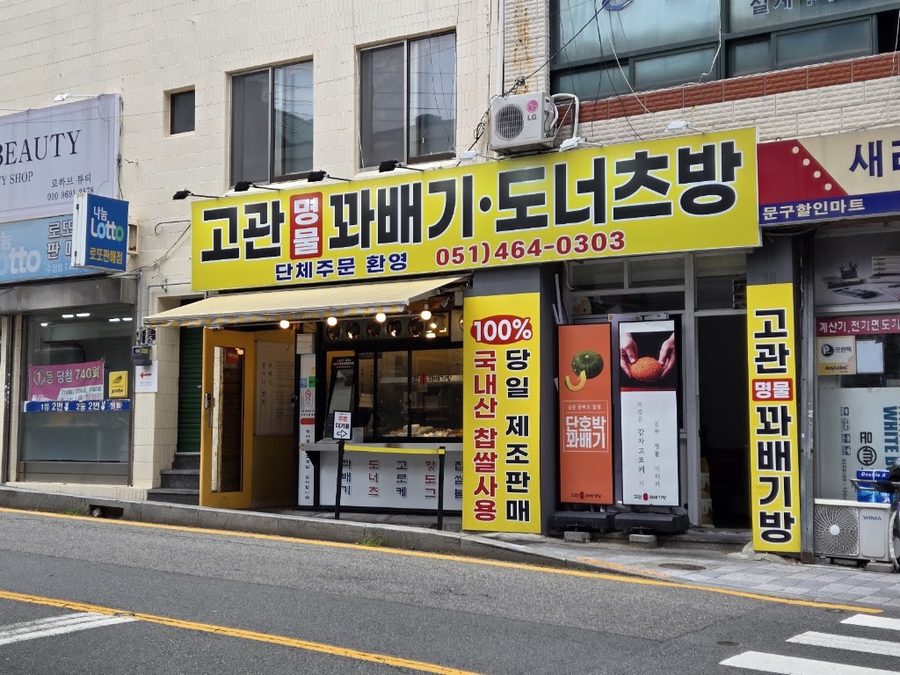 Gogwan Myeongmul Kkwabaegi Bang