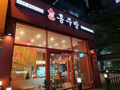 洪廚房 機張鼎冠店