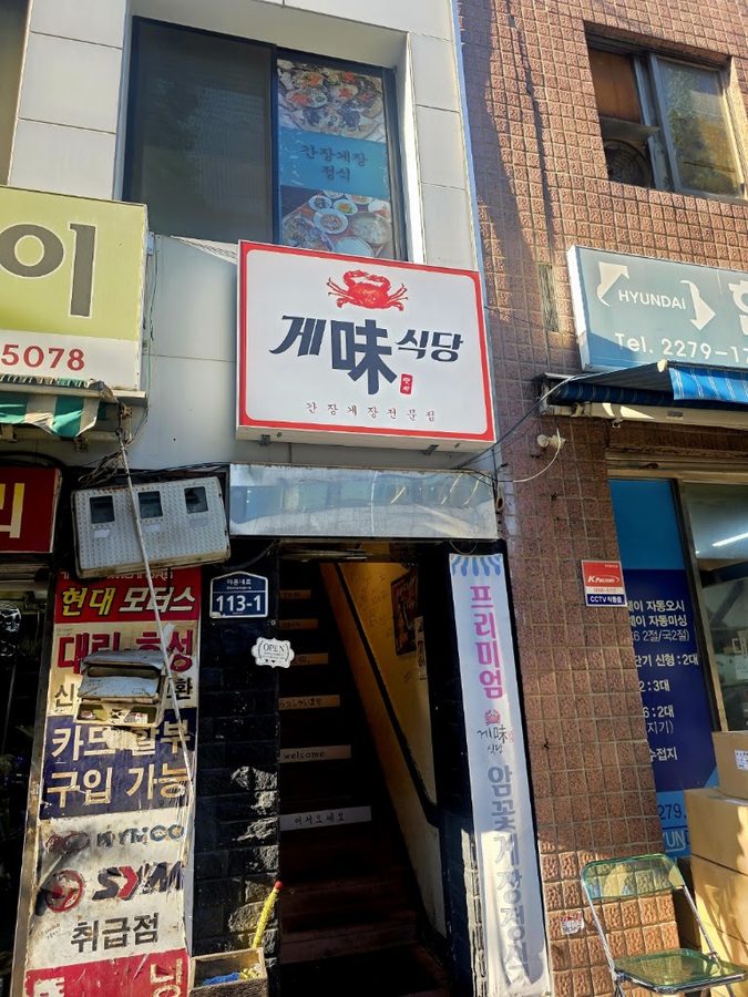게미식당