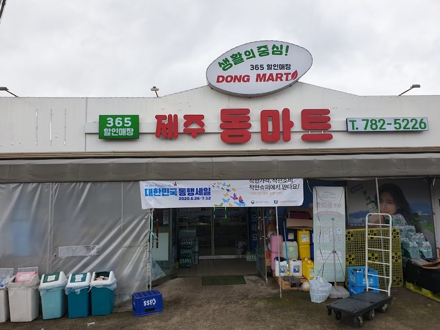 濟州東超市