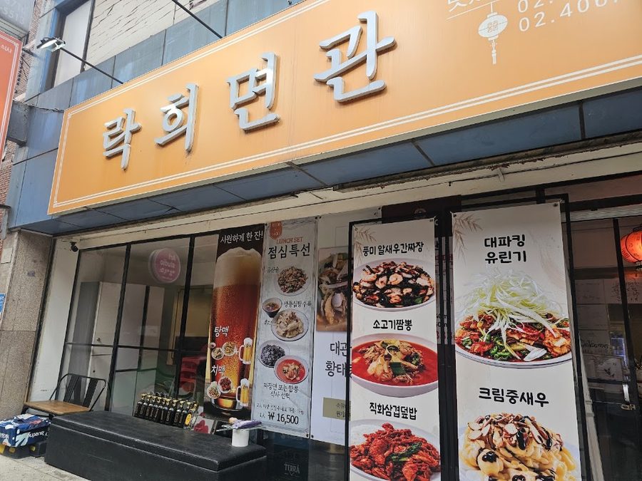 Nakhee Myeongwan