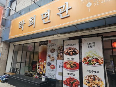 Nakhee Myeongwan