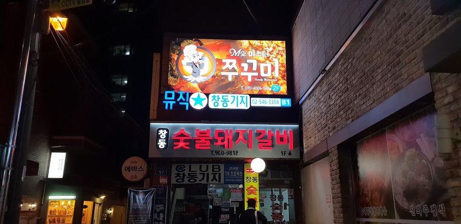 생고기 신쭈꾸미