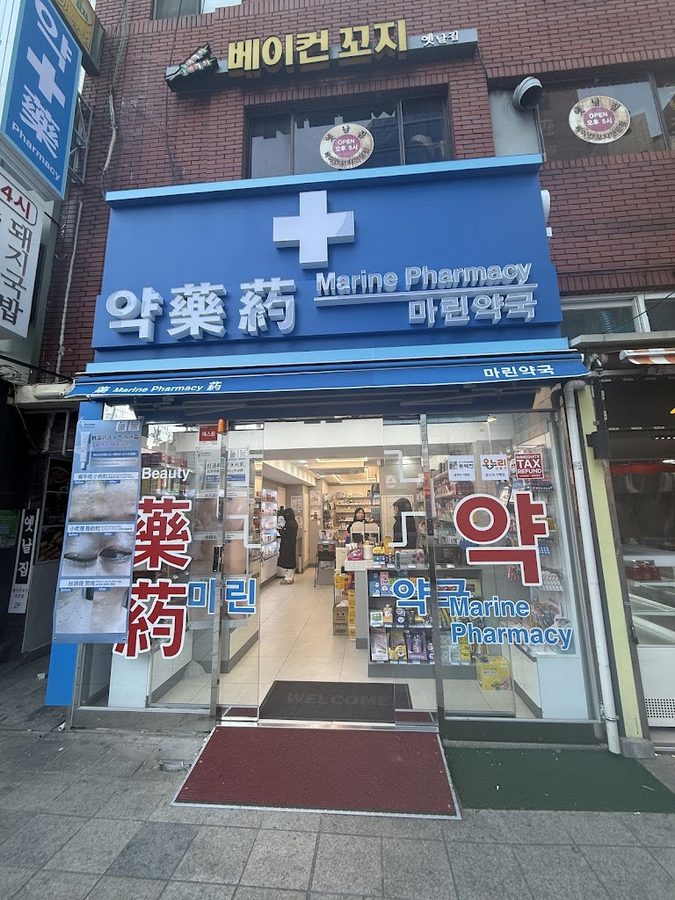 마린약국