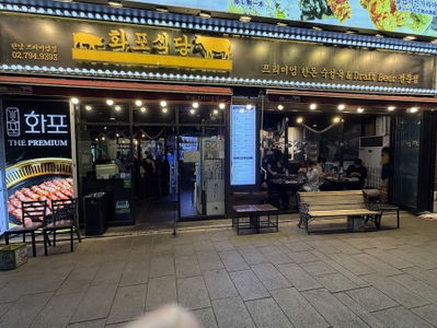 ファポ食堂 漢南店