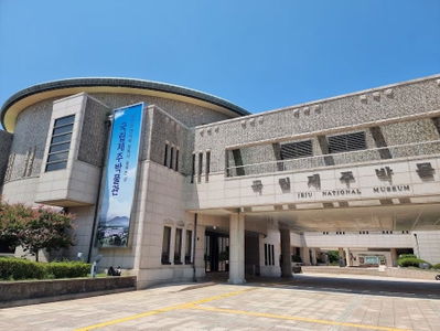 國立濟州博物館