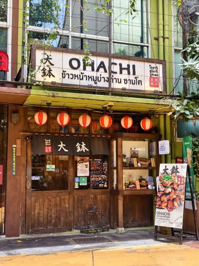Ohachi Butadon โอฮาชิ อารีย์