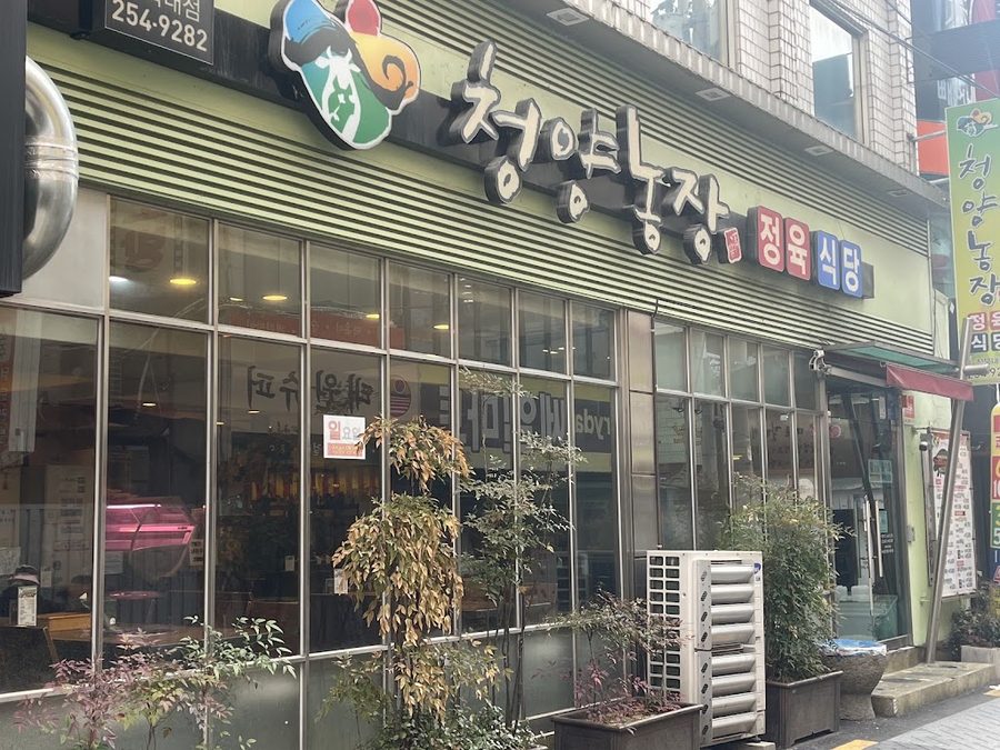 Cheonyang Nongjang